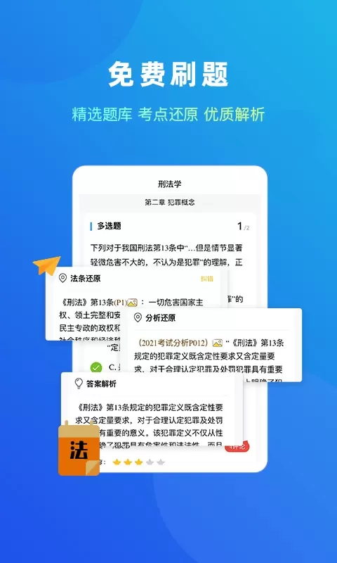 法题库app最新版图1