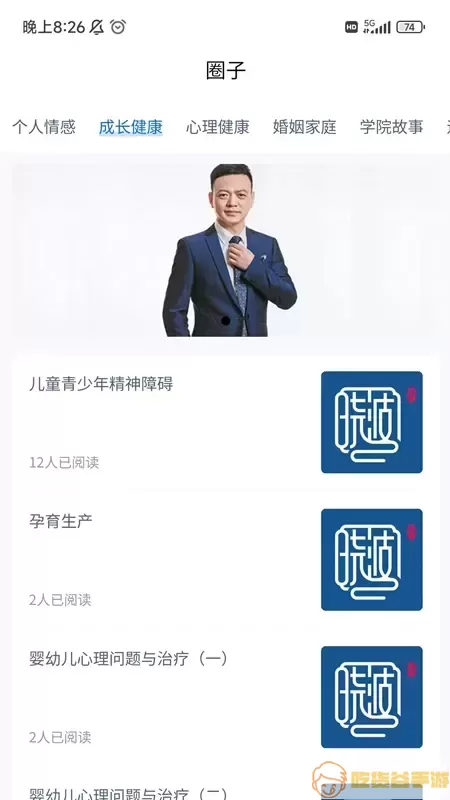 晓波说心理下载最新版