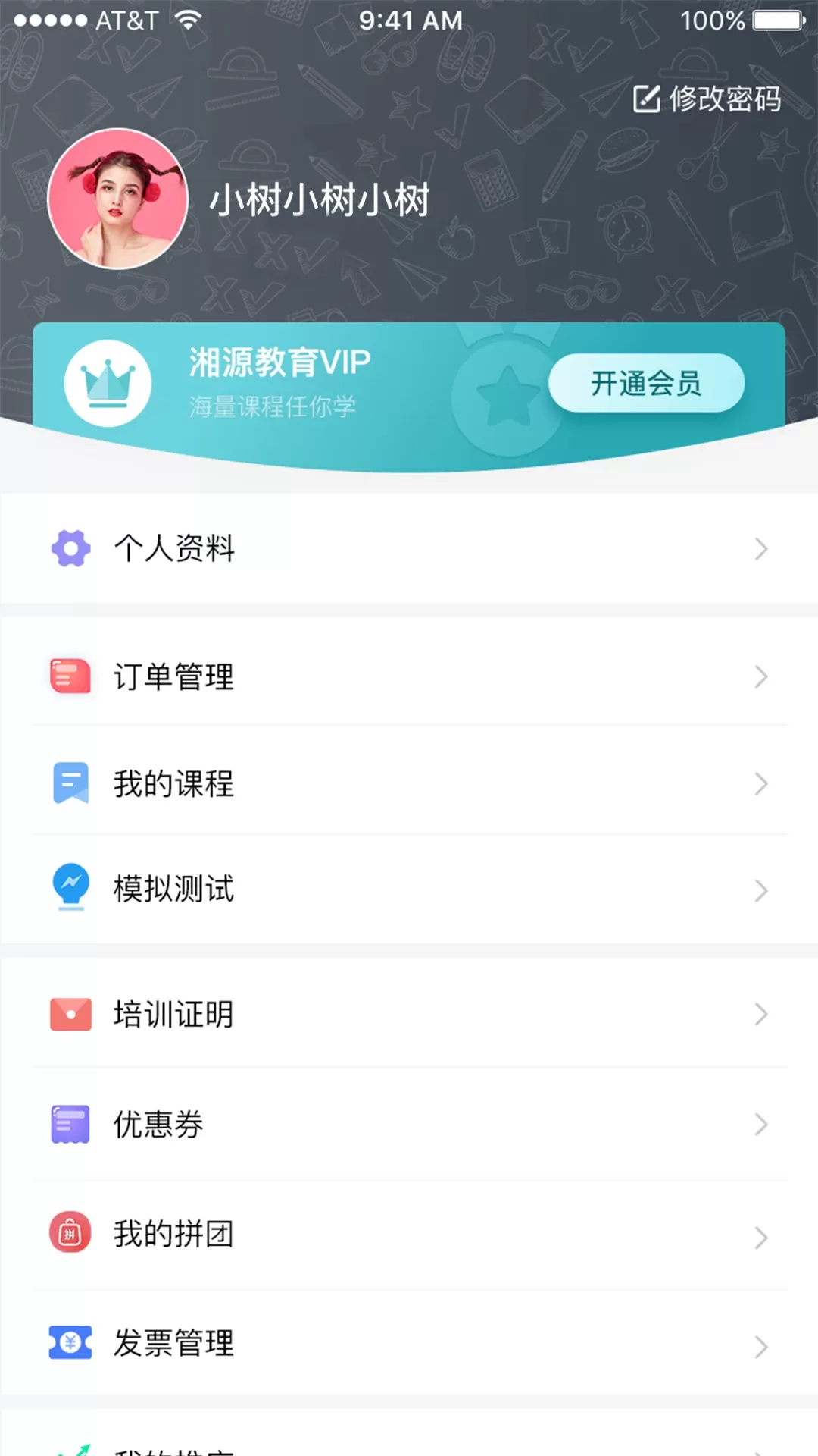 湘源教育最新版图3