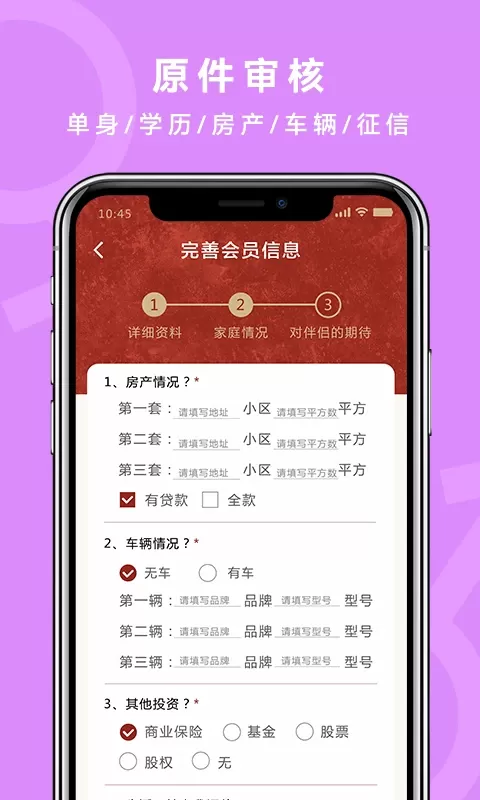 良缘吉成手机版图3