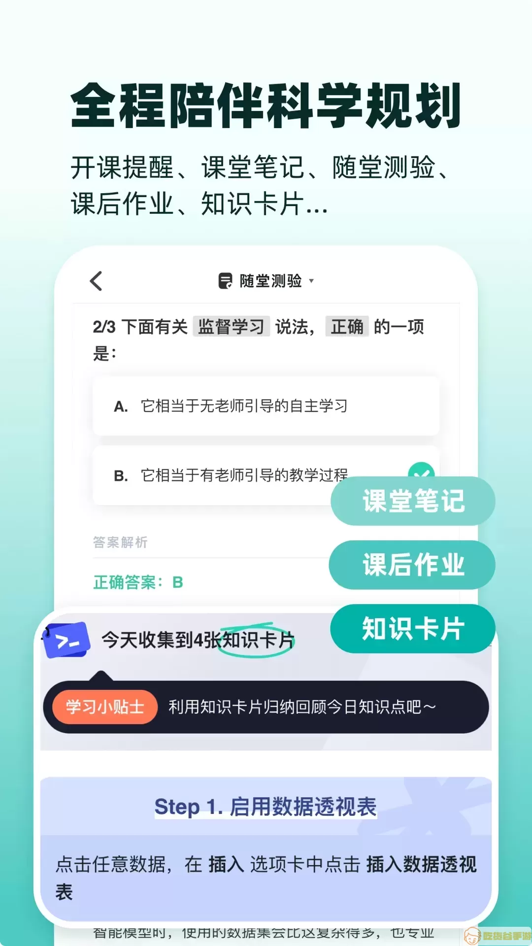 扇贝课堂官网版app