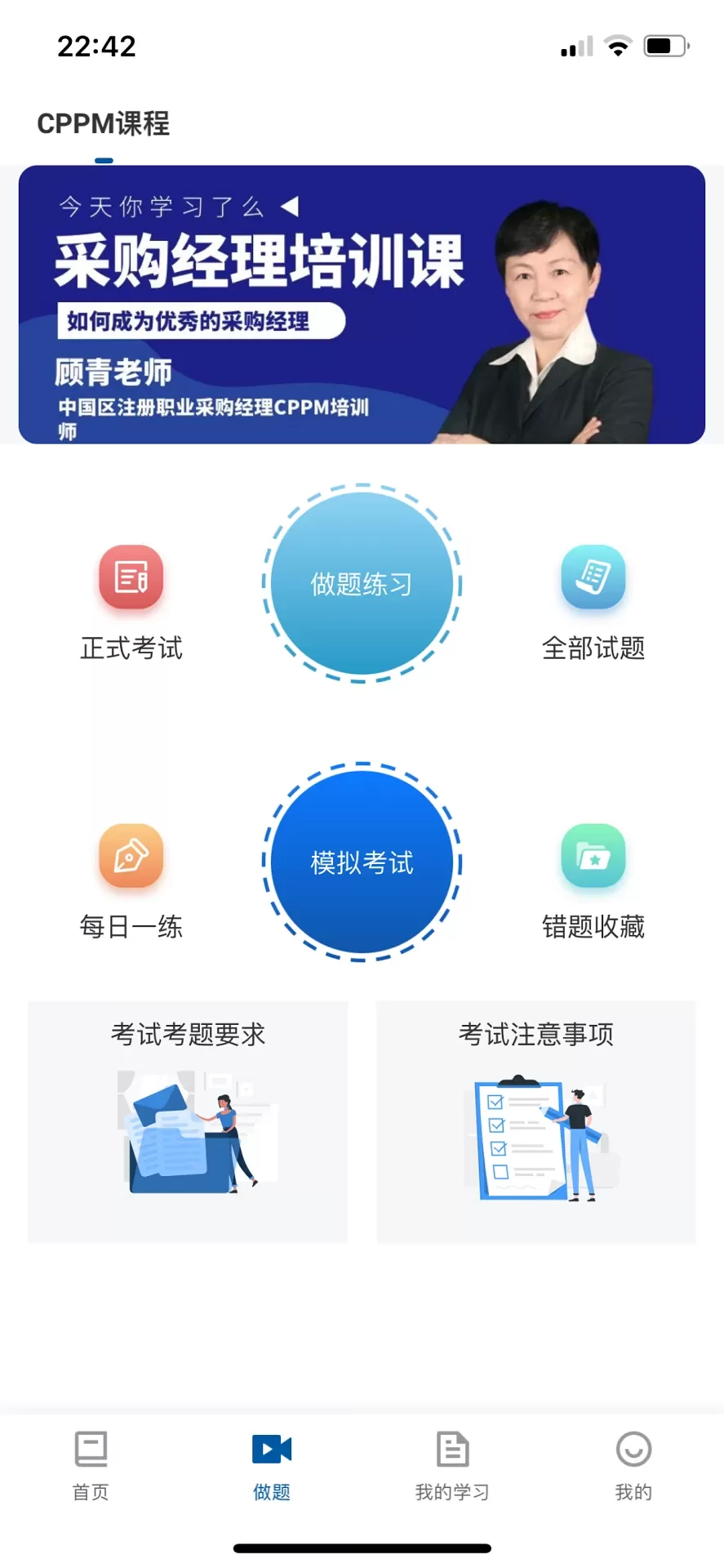 众智商学免费下载图1