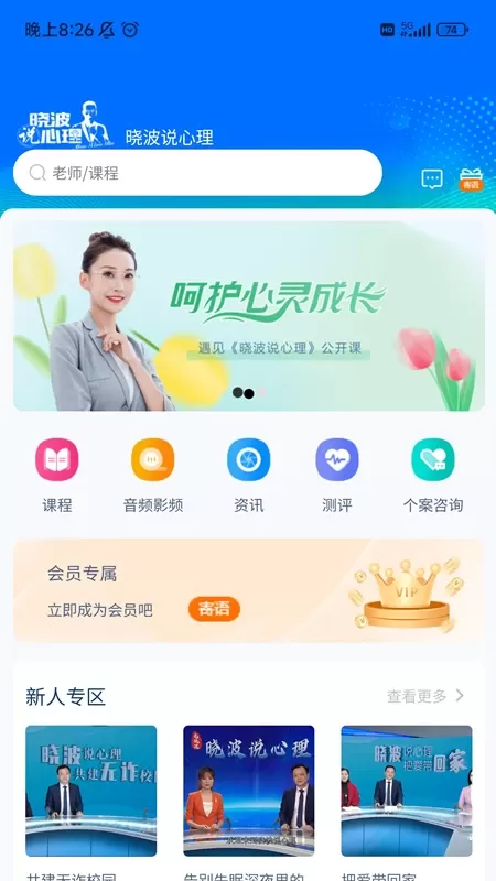 晓波说心理下载最新版图0