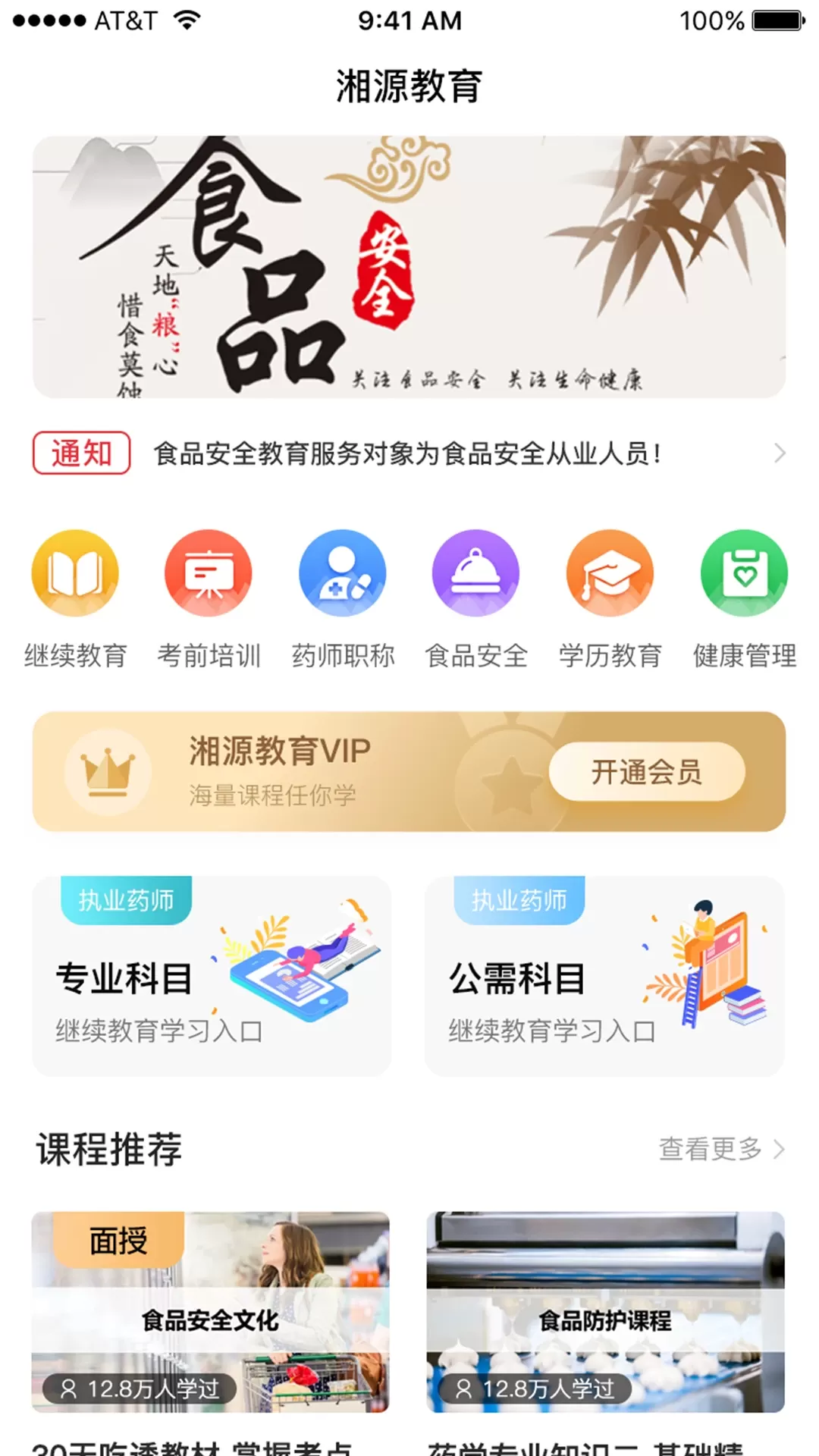 湘源教育最新版图0