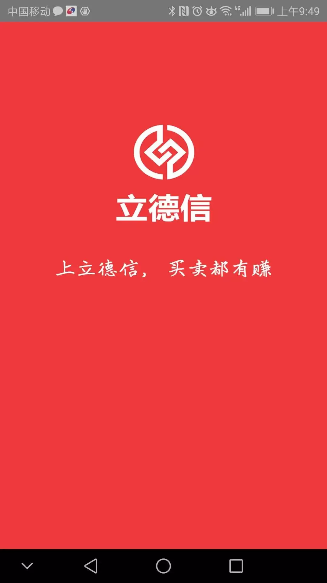 立德信商家官网版下载图0