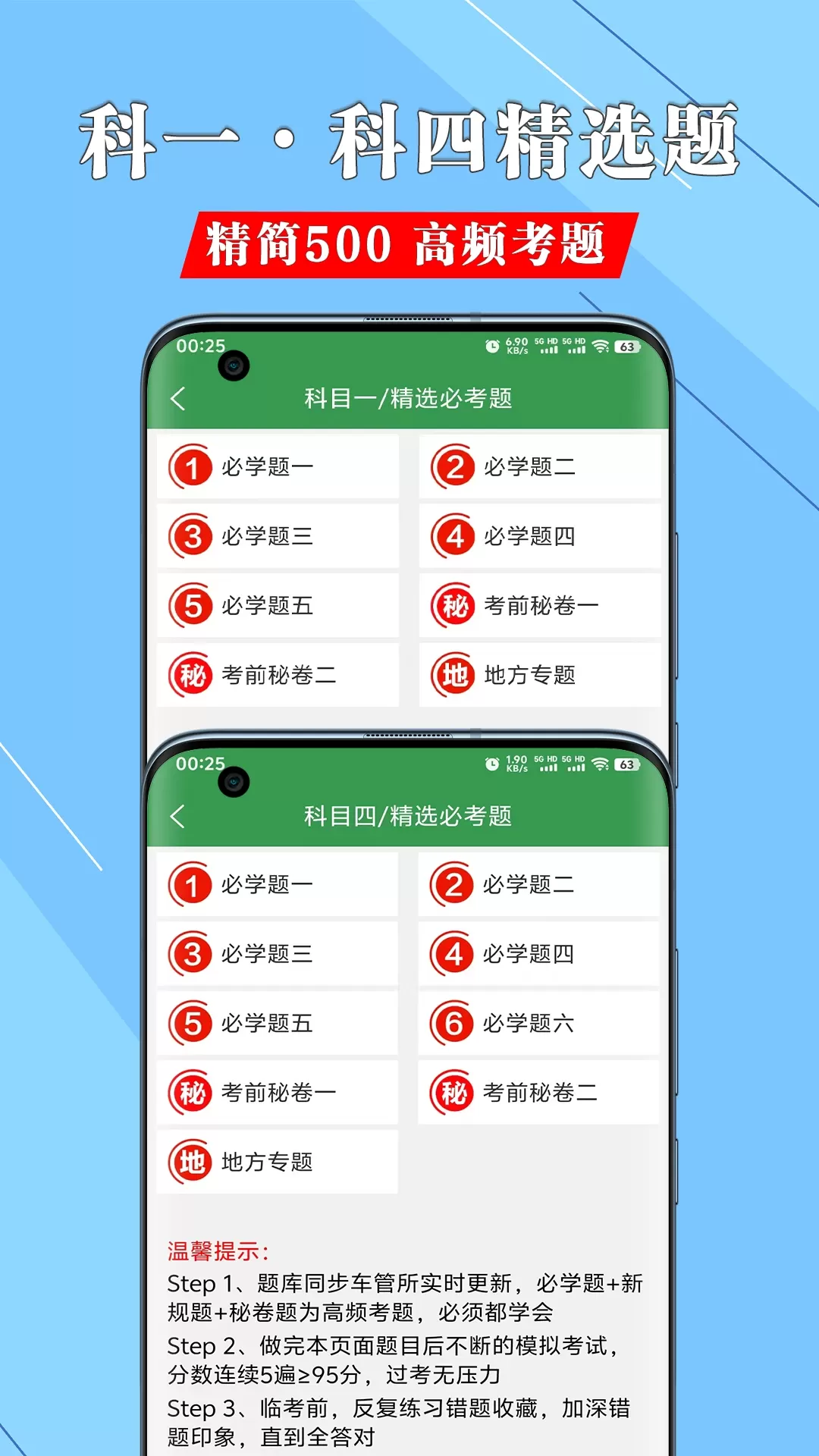 一帆驾考-速记技巧app最新版图1