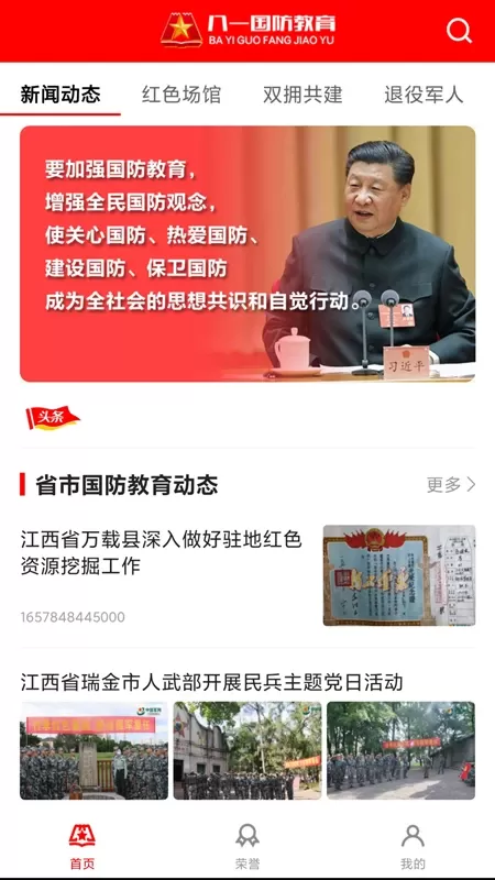 八一国防教育官网正版下载图0