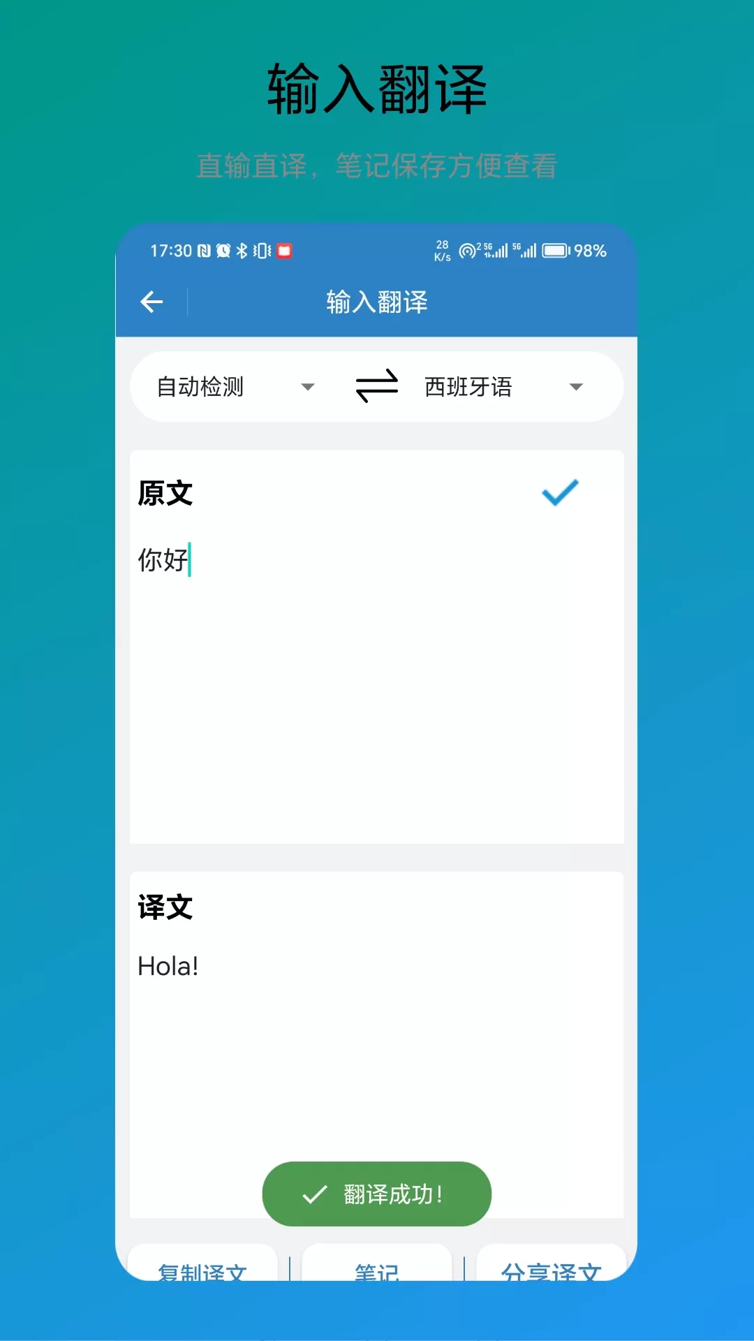 翻译器下载安卓版图2