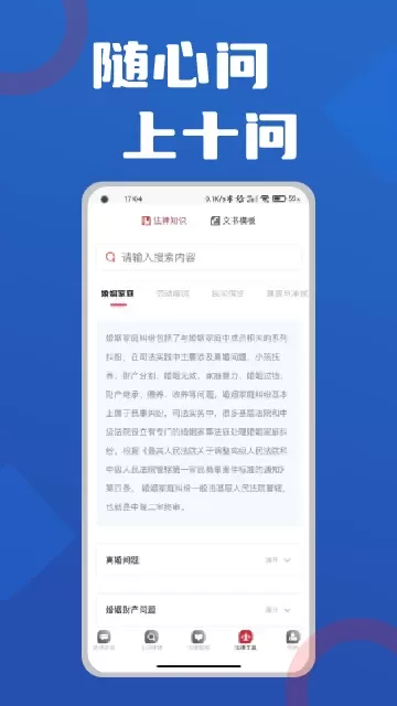 十问律师咨询下载官方正版图3