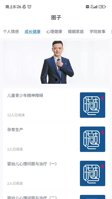 晓波说心理下载最新版图2