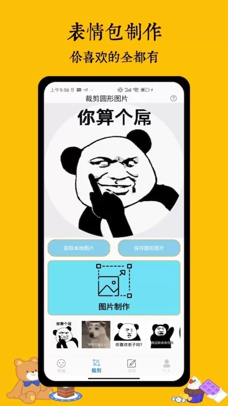 表情app安卓版图1