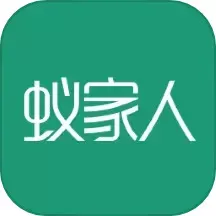 蚁家人免费版下载