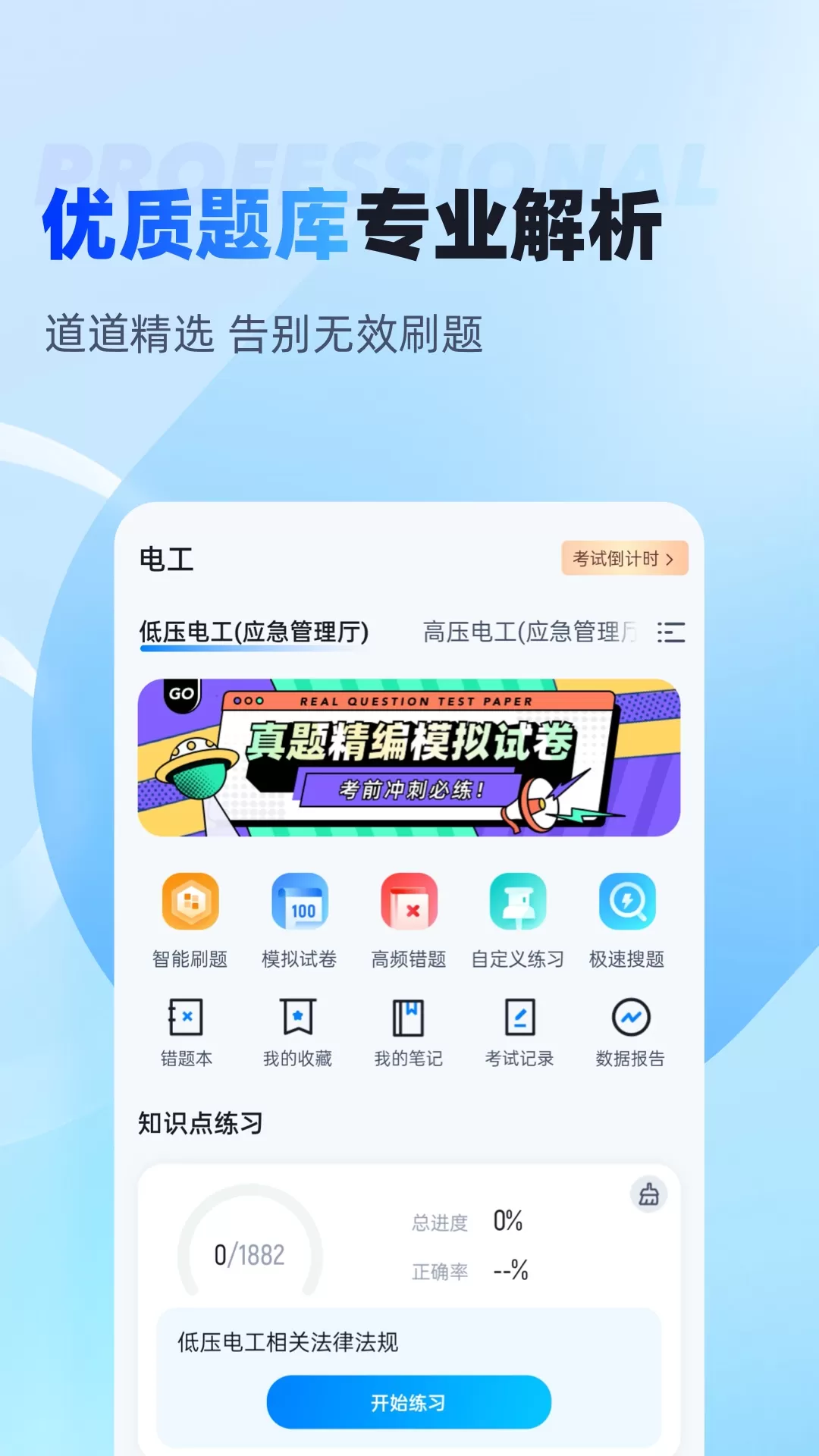 电工考试聚题库最新版图1