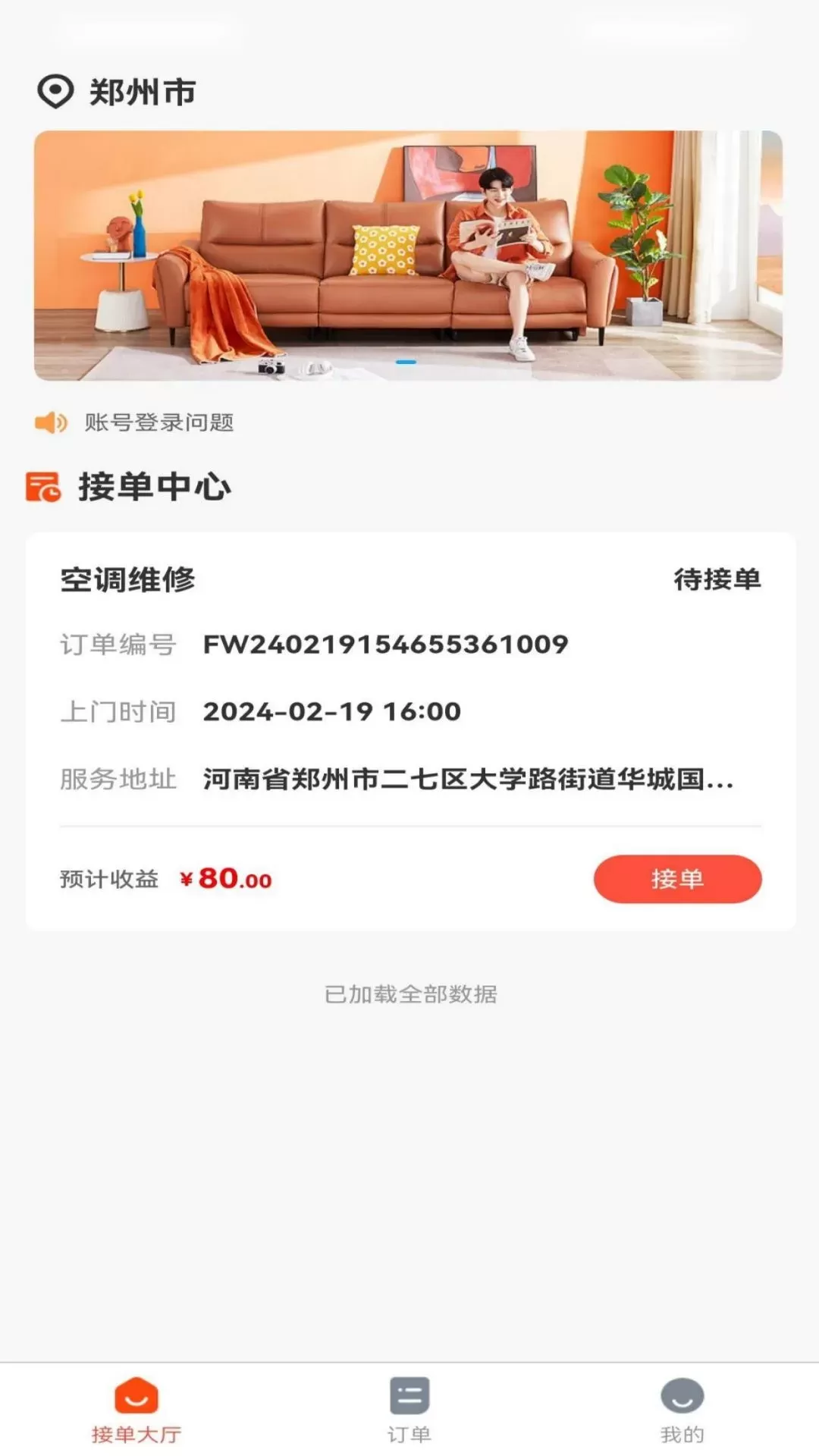 邦手到家师傅app最新版图1