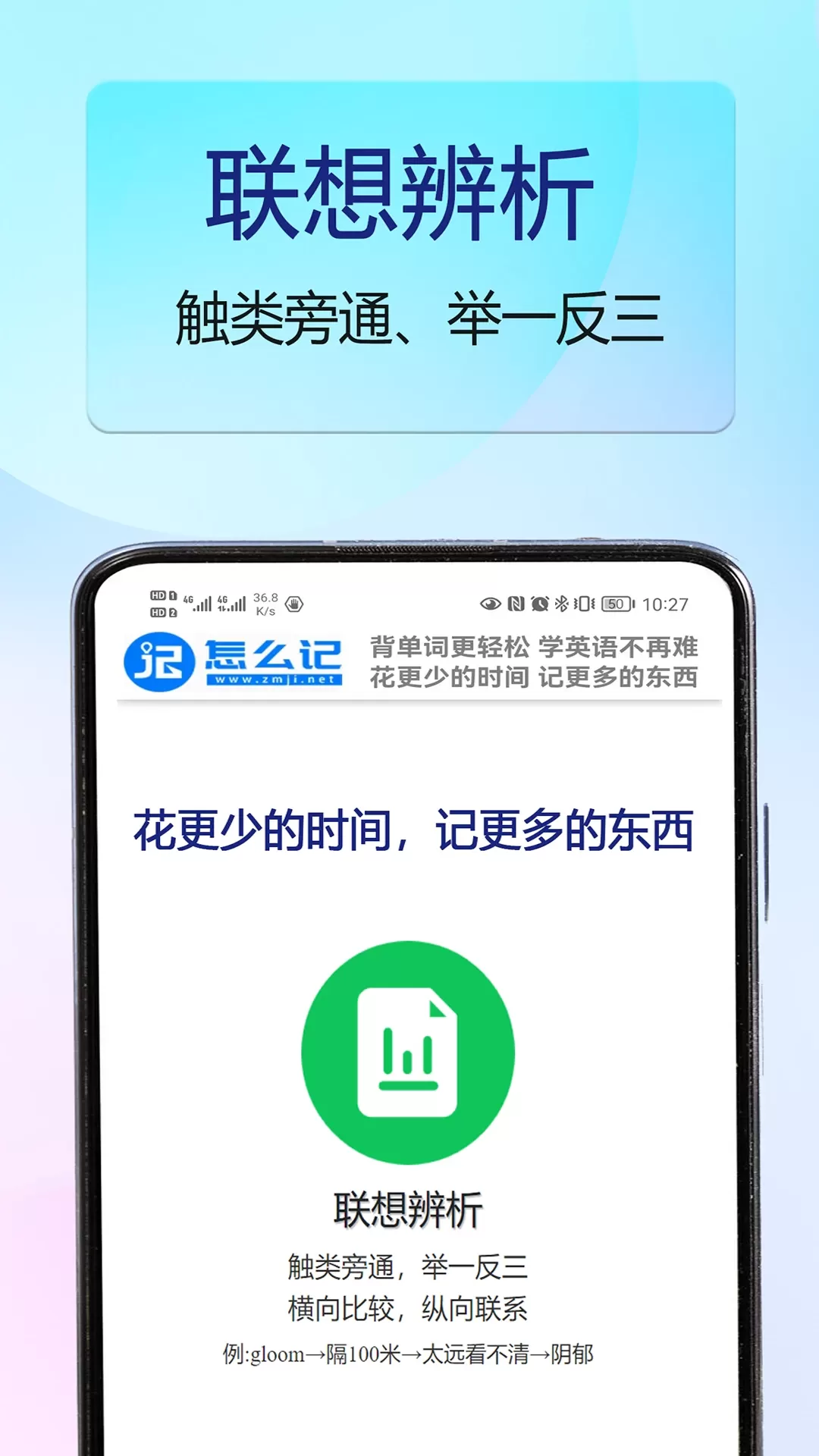 怎么记单词下载免费版图3