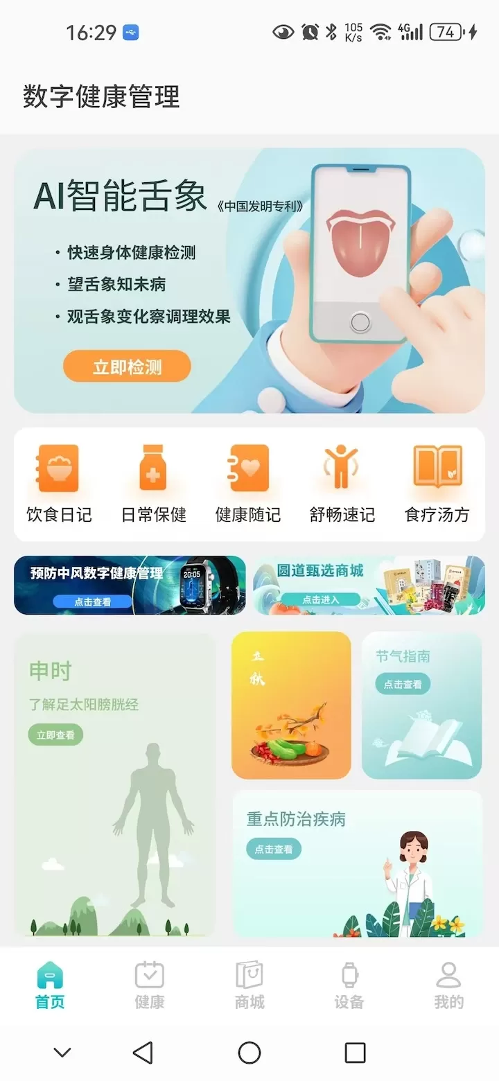 圆道妙医官网版app图1