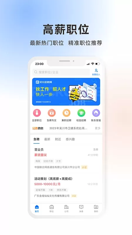 吴川招聘网老版本下载图0