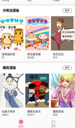 砸扁你漫画官网版app图2