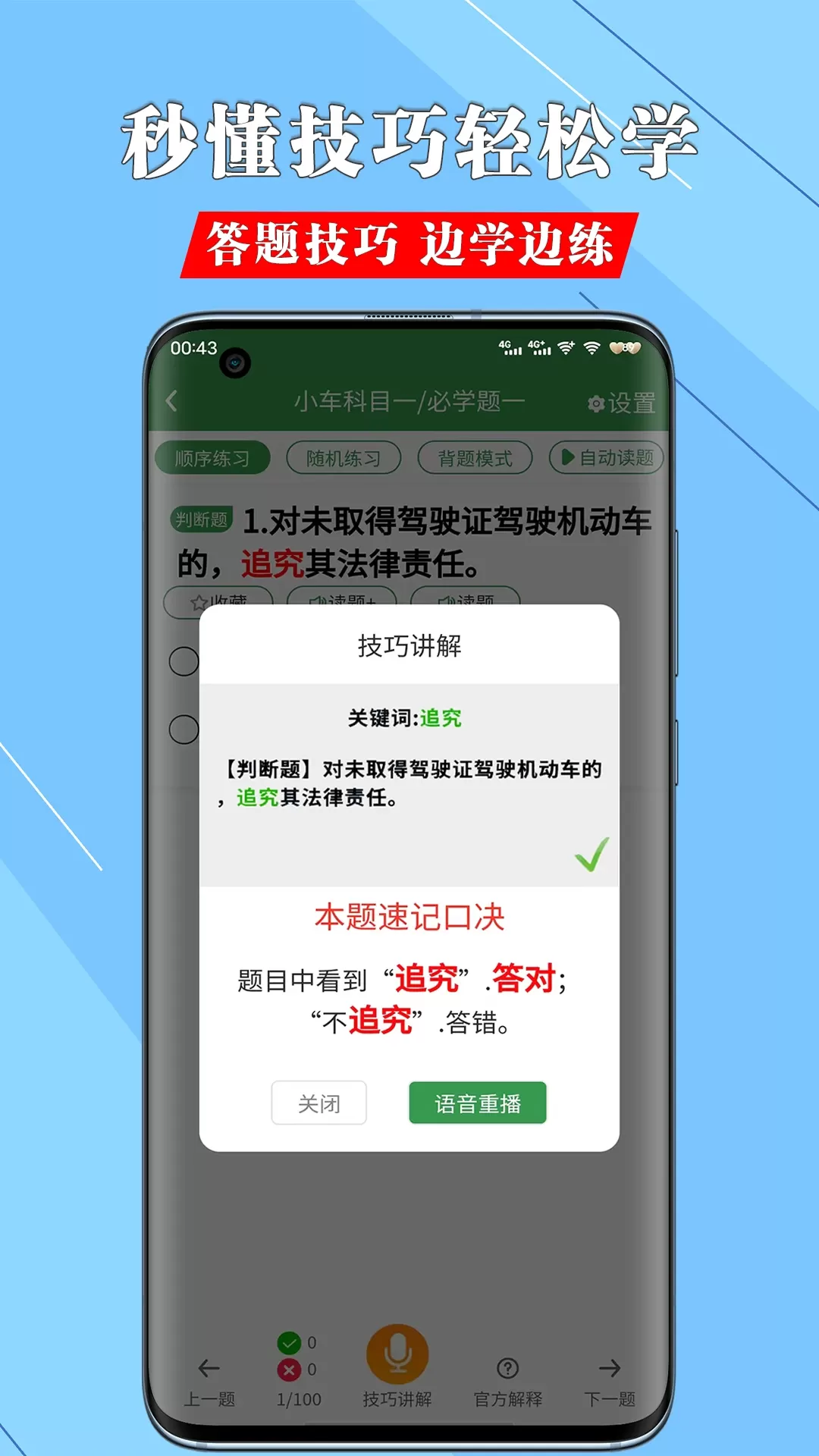 一帆驾考-速记技巧app最新版图2