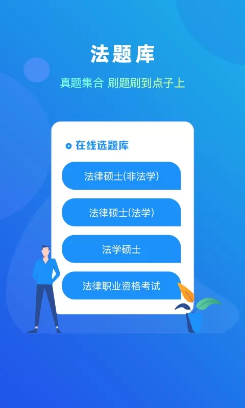 法题库app最新版图0