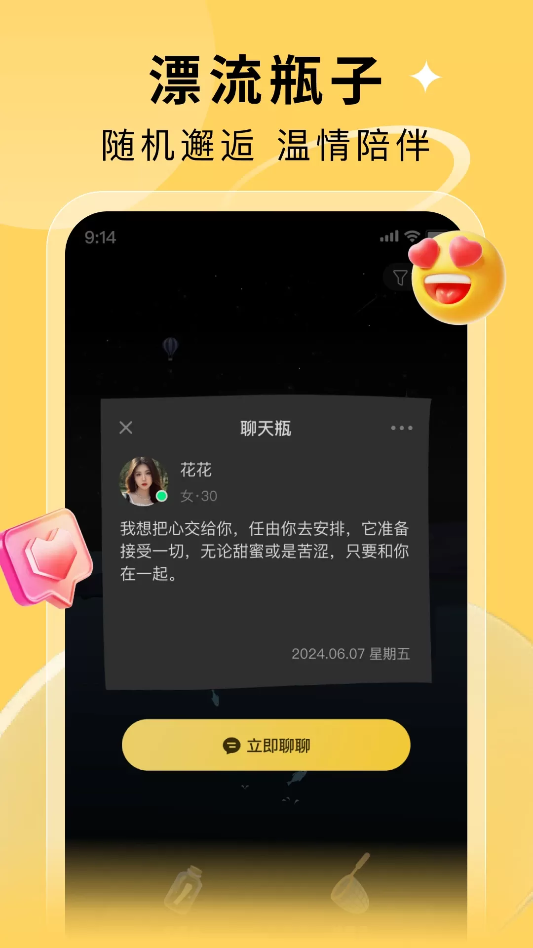 漂流瓶子app最新版图0