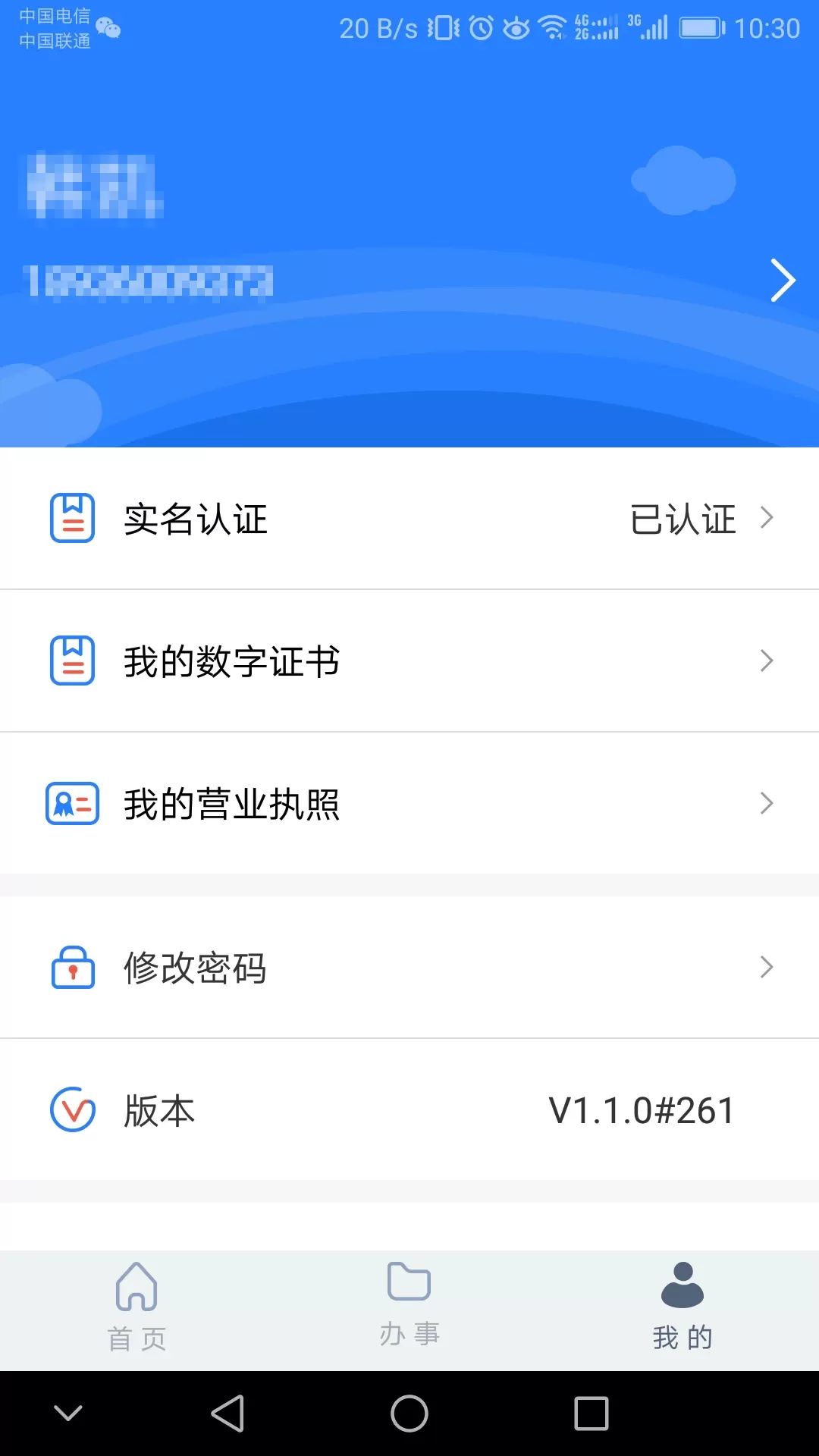 江苏市监注册登记下载免费图2