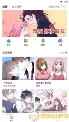 请别太过分漫画下载官网版