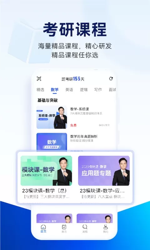 近课考研官网版最新图0