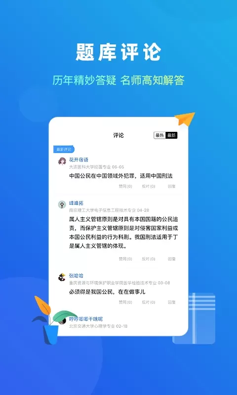 法题库app最新版图2