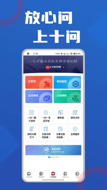 十问律师咨询下载官方正版图2