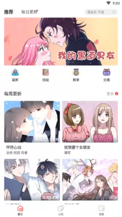 请别太过分漫画下载官网版图1