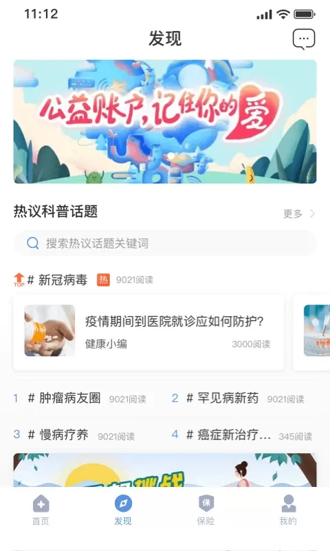 PICC人民健康下载官方版图1