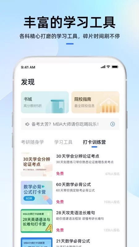 MBA大师下载最新版本图3