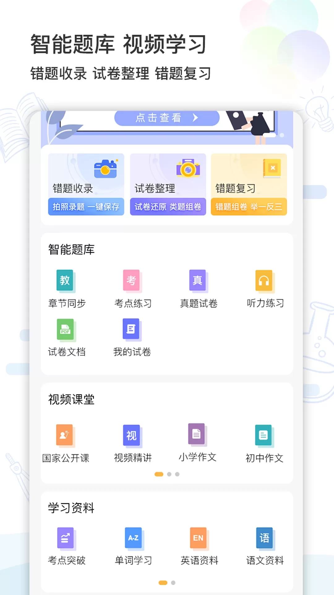 精准学习最新版本图0