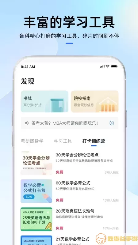 MBA大师下载最新版本