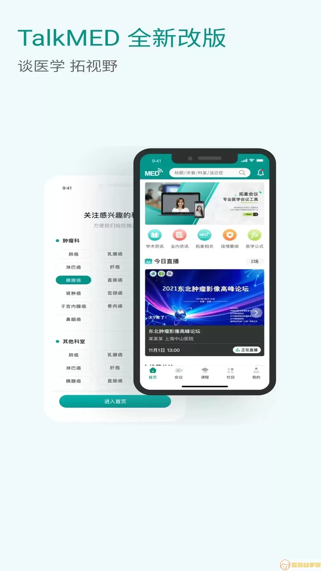 TalkMED免费版下载