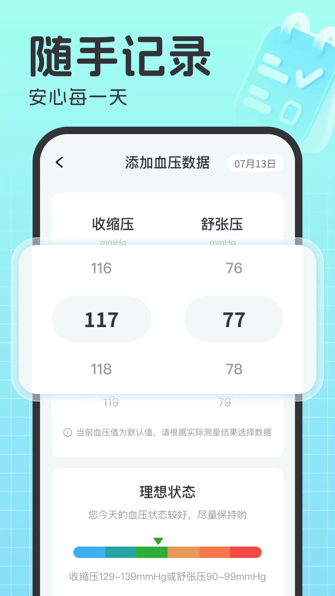 血压全能助手手机版下载图0