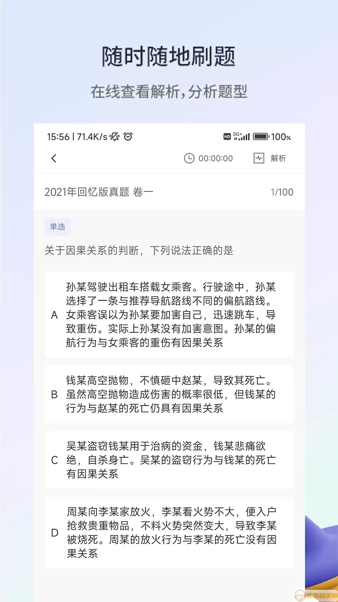 众学法考下载app