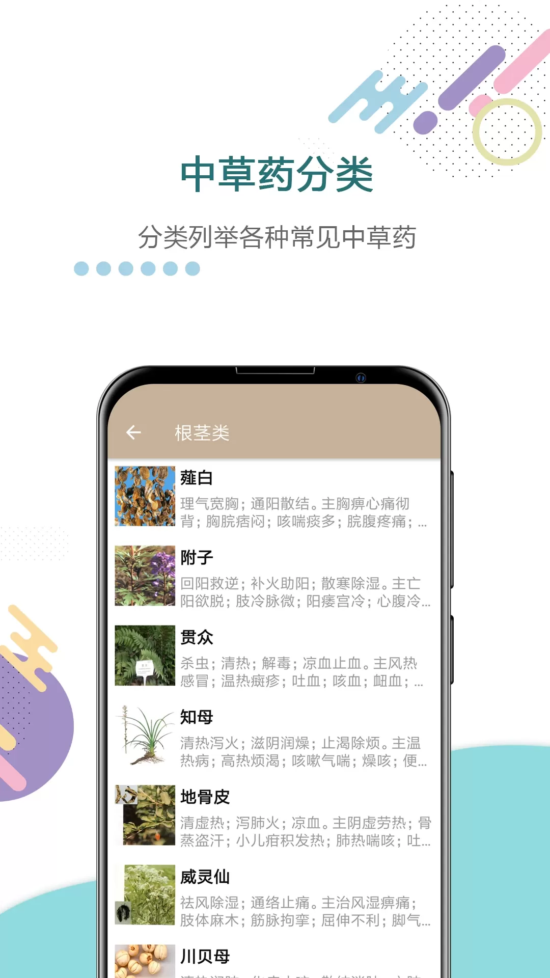 中草药宝典安卓版最新版图2