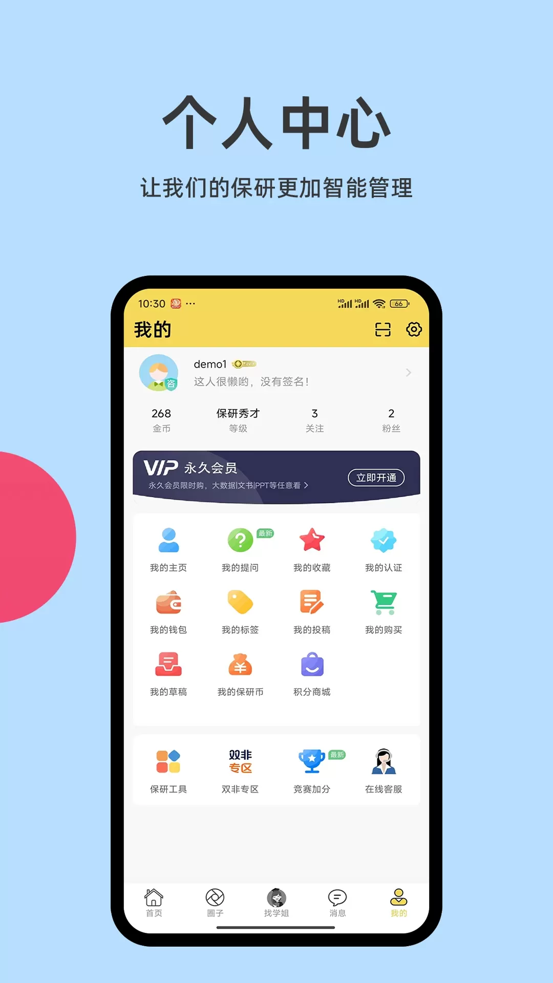 保研通2024最新版图4