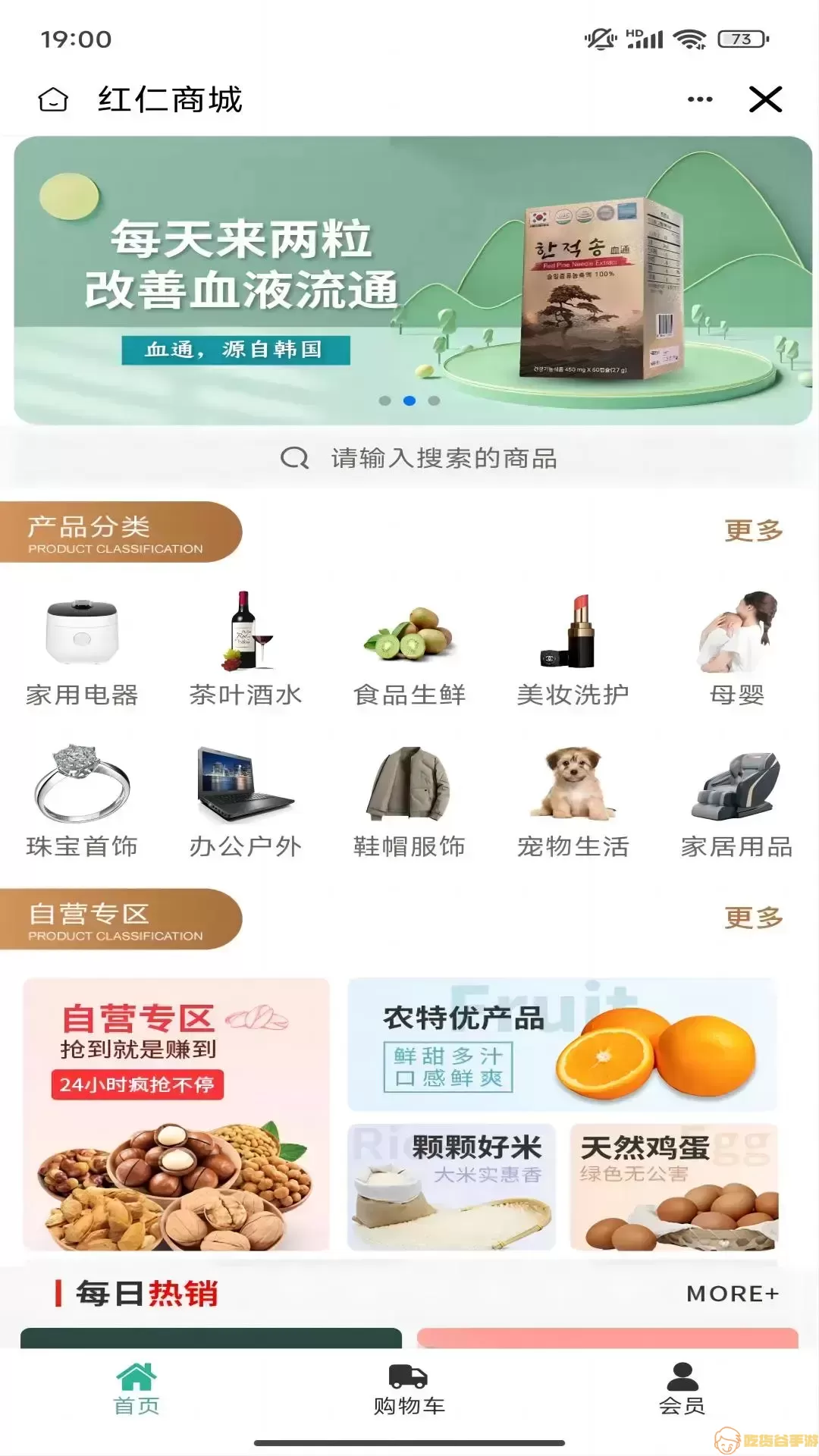 红仁商城最新版本下载