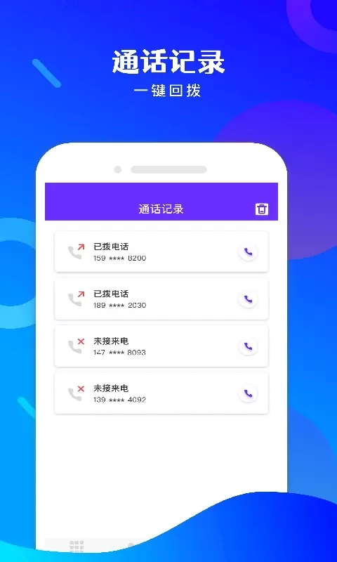 电话宝下载官方正版图1