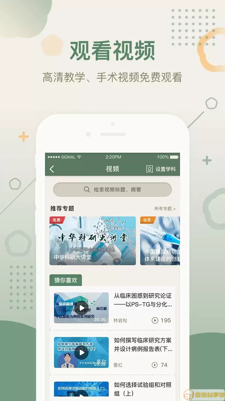 中华医学期刊官网版app