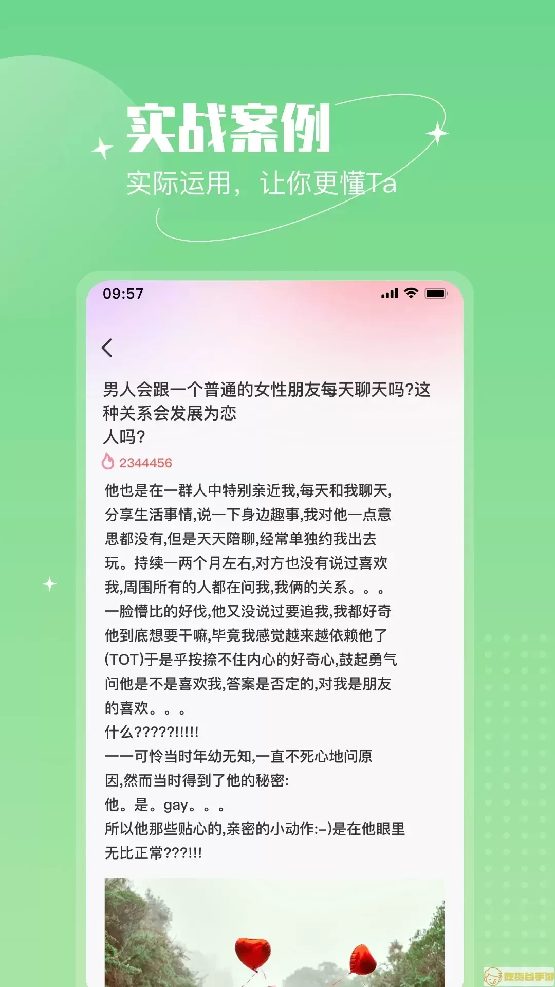 恋语助手官网正版下载