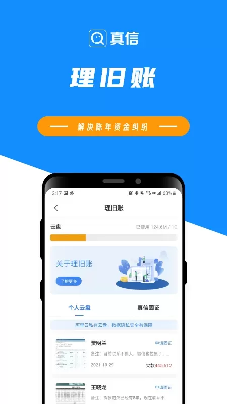 真信下载app图2