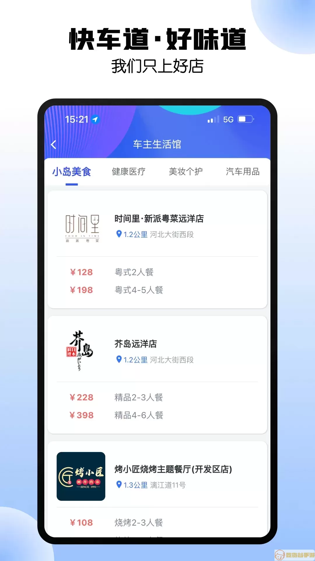 港城快车道官网版app