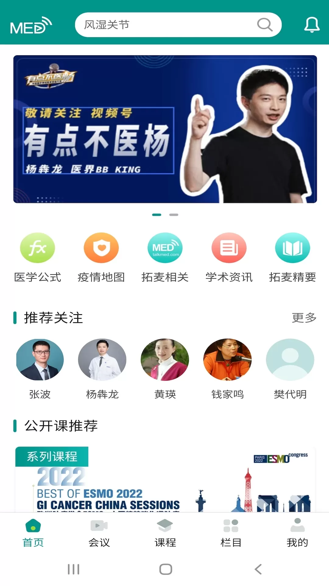 TalkMED免费版下载图2