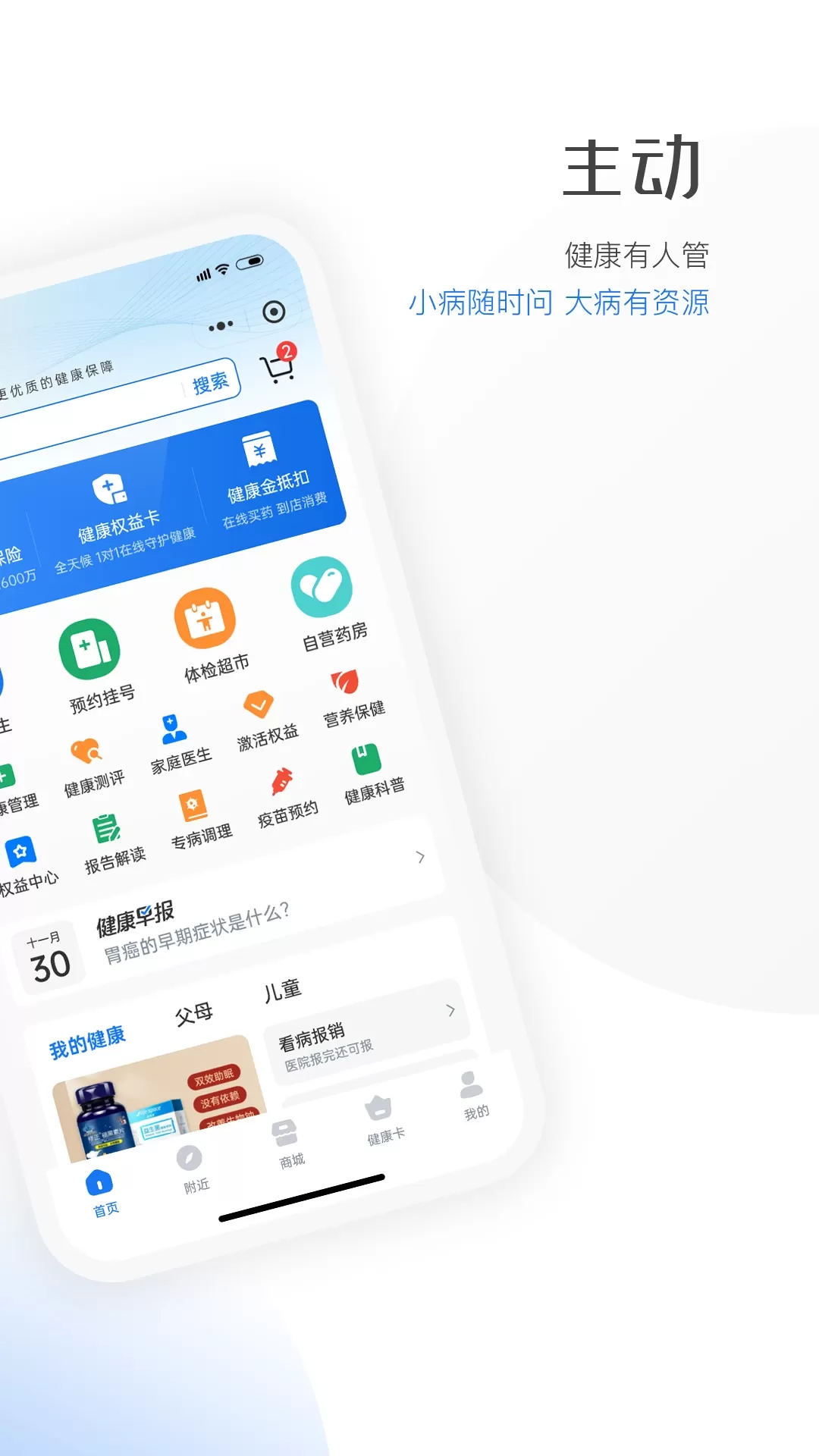 优健保下载免费版图1