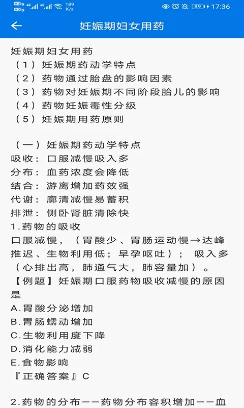 用药指南正版下载图1