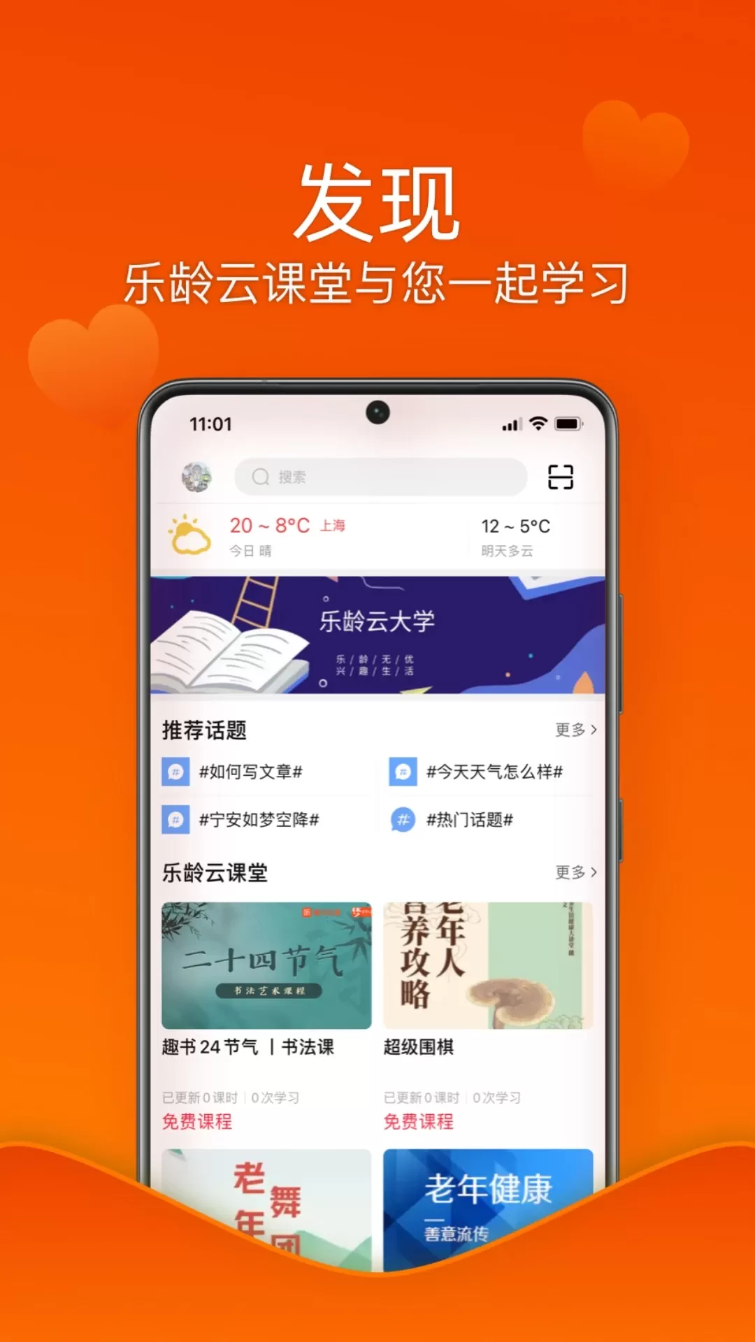 乐龄无忧手机版图2